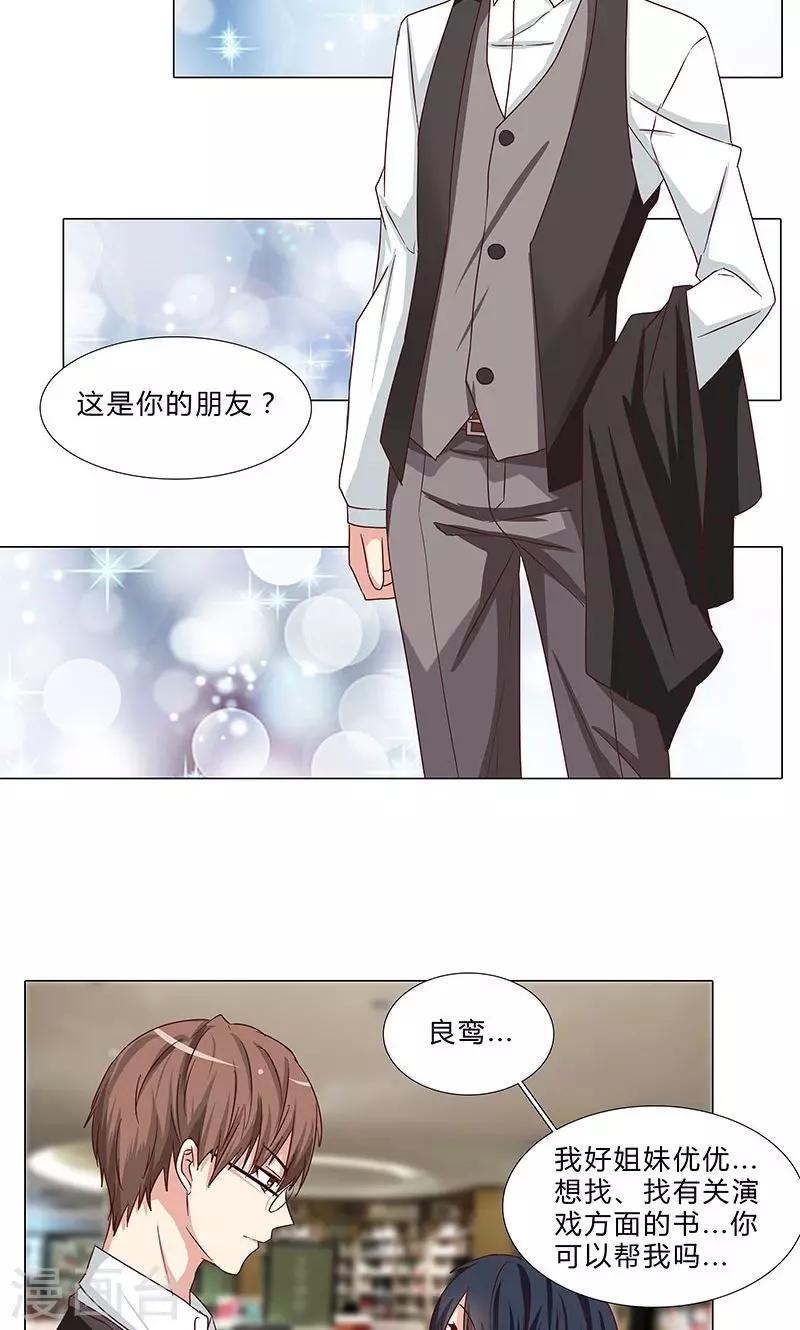 《头牌主播》第77话 一见钟情 第7页