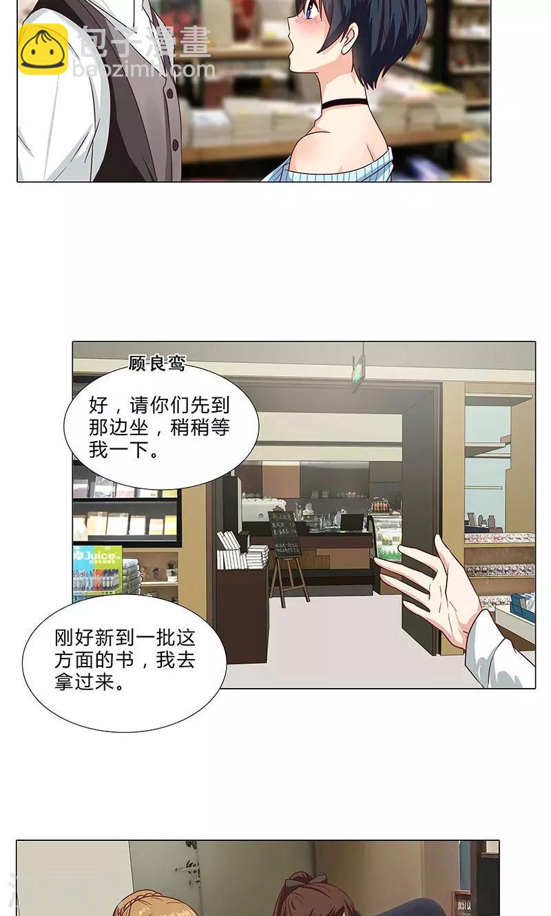 《头牌主播》第77话 一见钟情 第8页