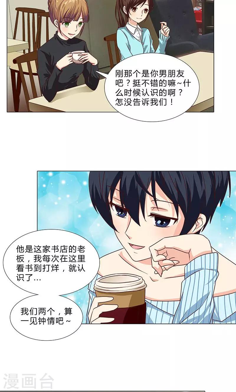 《头牌主播》第77话 一见钟情 第9页