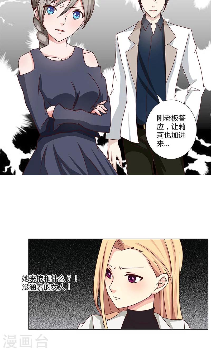 《头牌主播》第81话 莉莉参演 第10页
