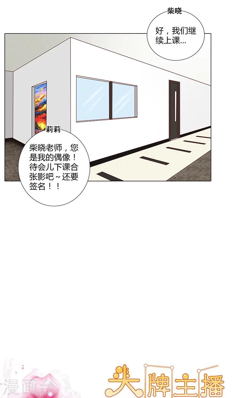 《头牌主播》第81话 莉莉参演 第11页