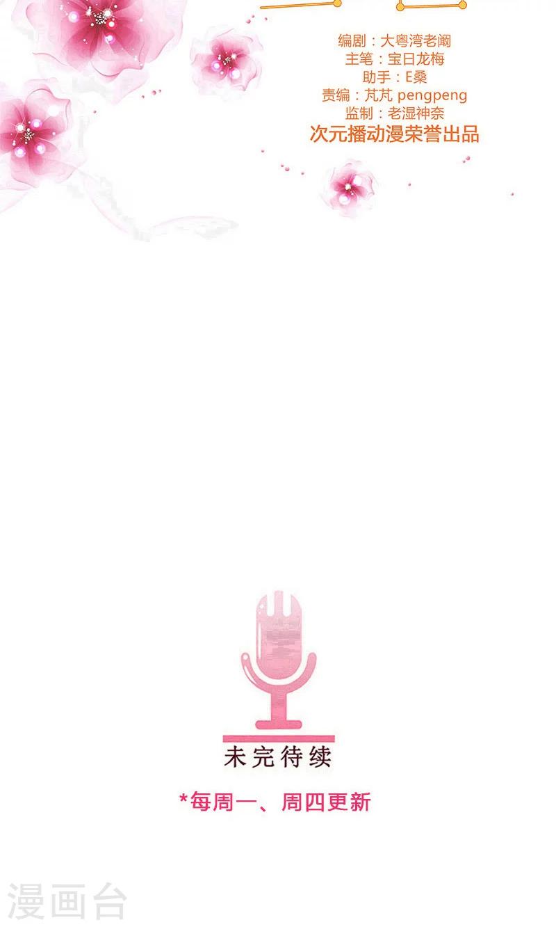 《头牌主播》第81话 莉莉参演 第12页