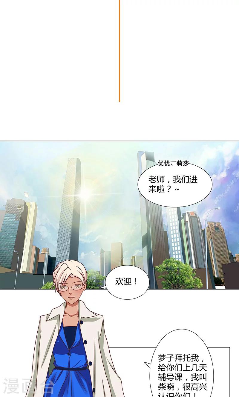 《头牌主播》第81话 莉莉参演 第3页