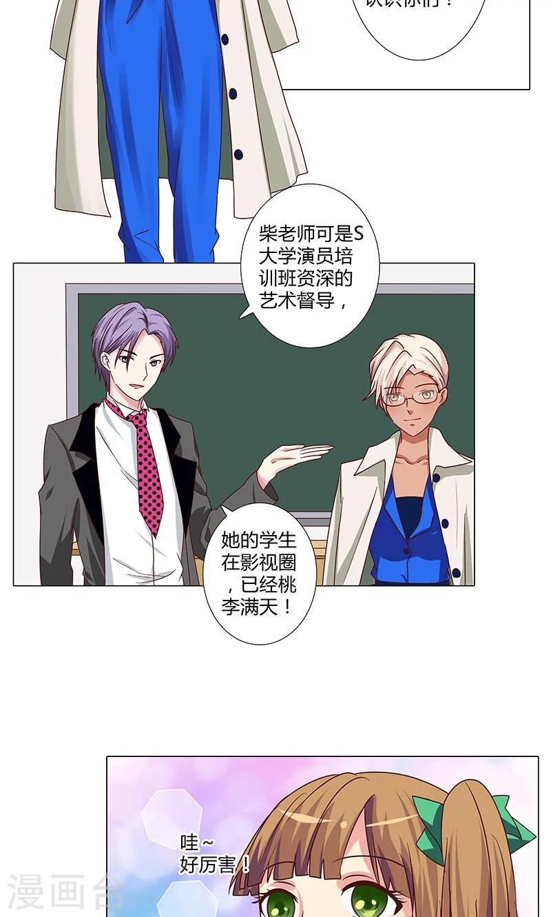 《头牌主播》第81话 莉莉参演 第4页