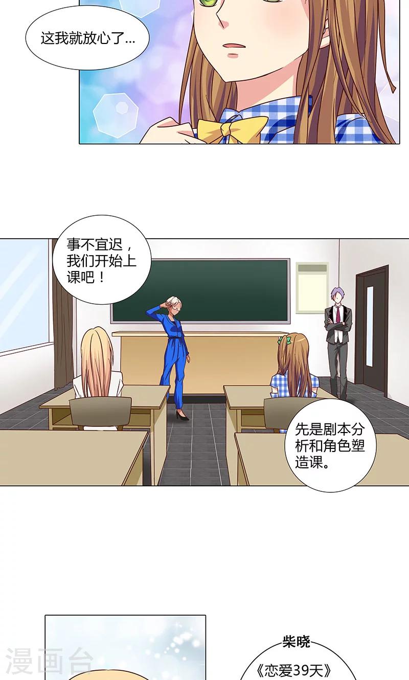 《头牌主播》第81话 莉莉参演 第5页