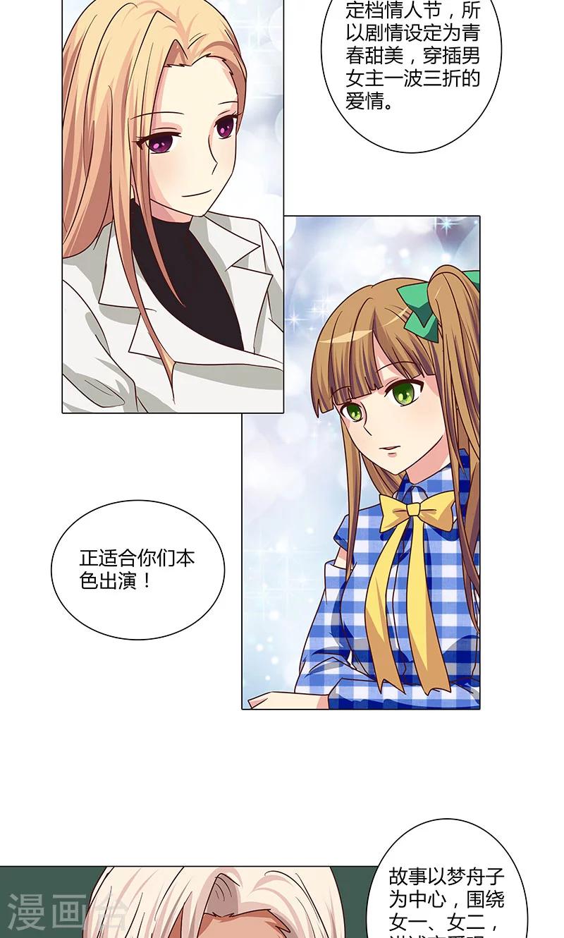 《头牌主播》第81话 莉莉参演 第6页