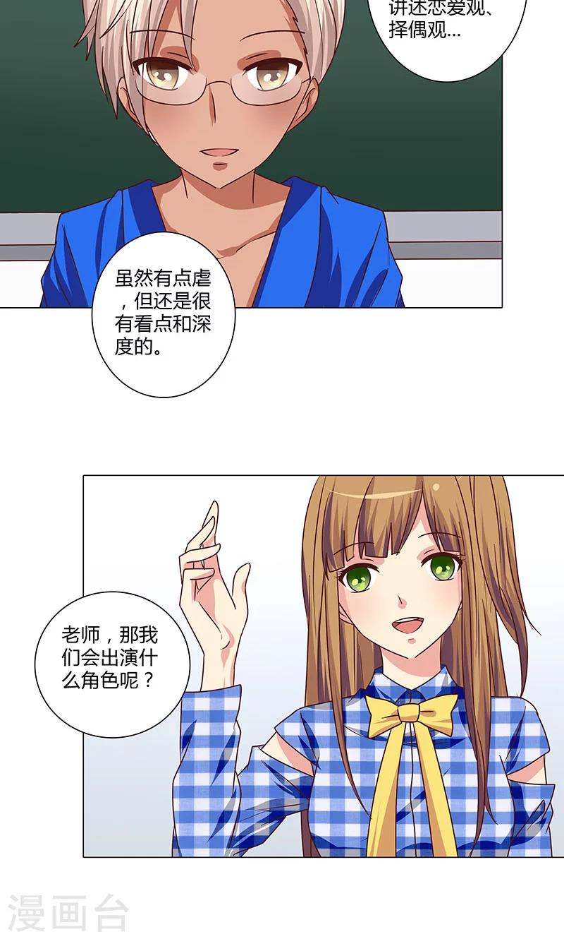 《头牌主播》第81话 莉莉参演 第7页