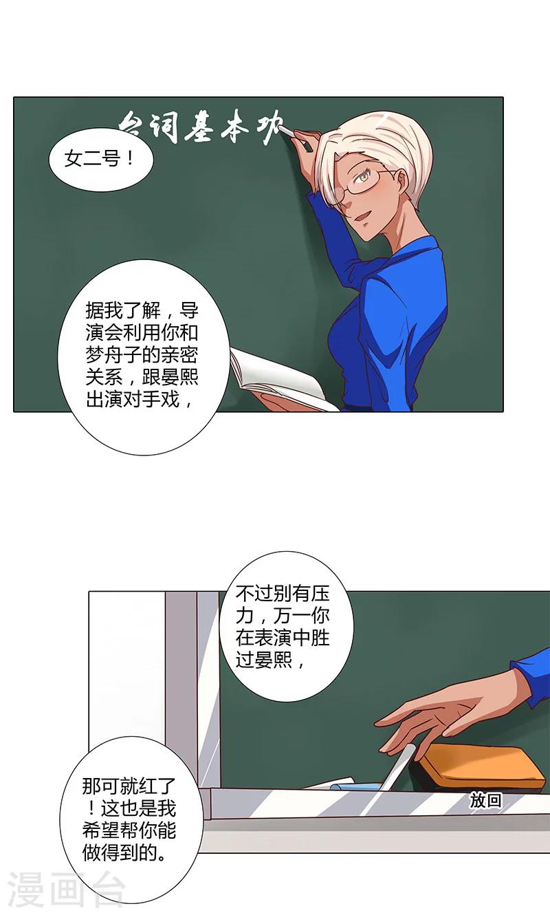 《头牌主播》第81话 莉莉参演 第8页