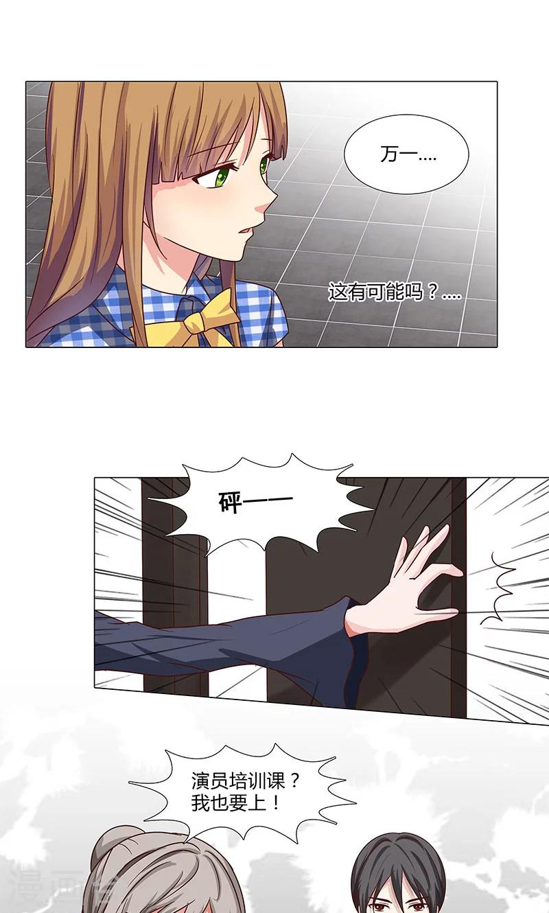 《头牌主播》第81话 莉莉参演 第9页