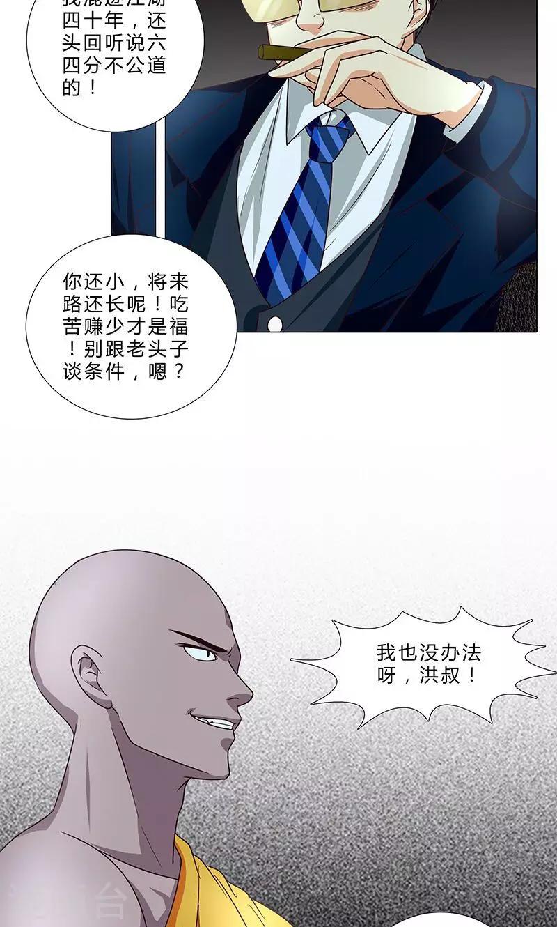 《头牌主播》第83话 我即王道 第10页