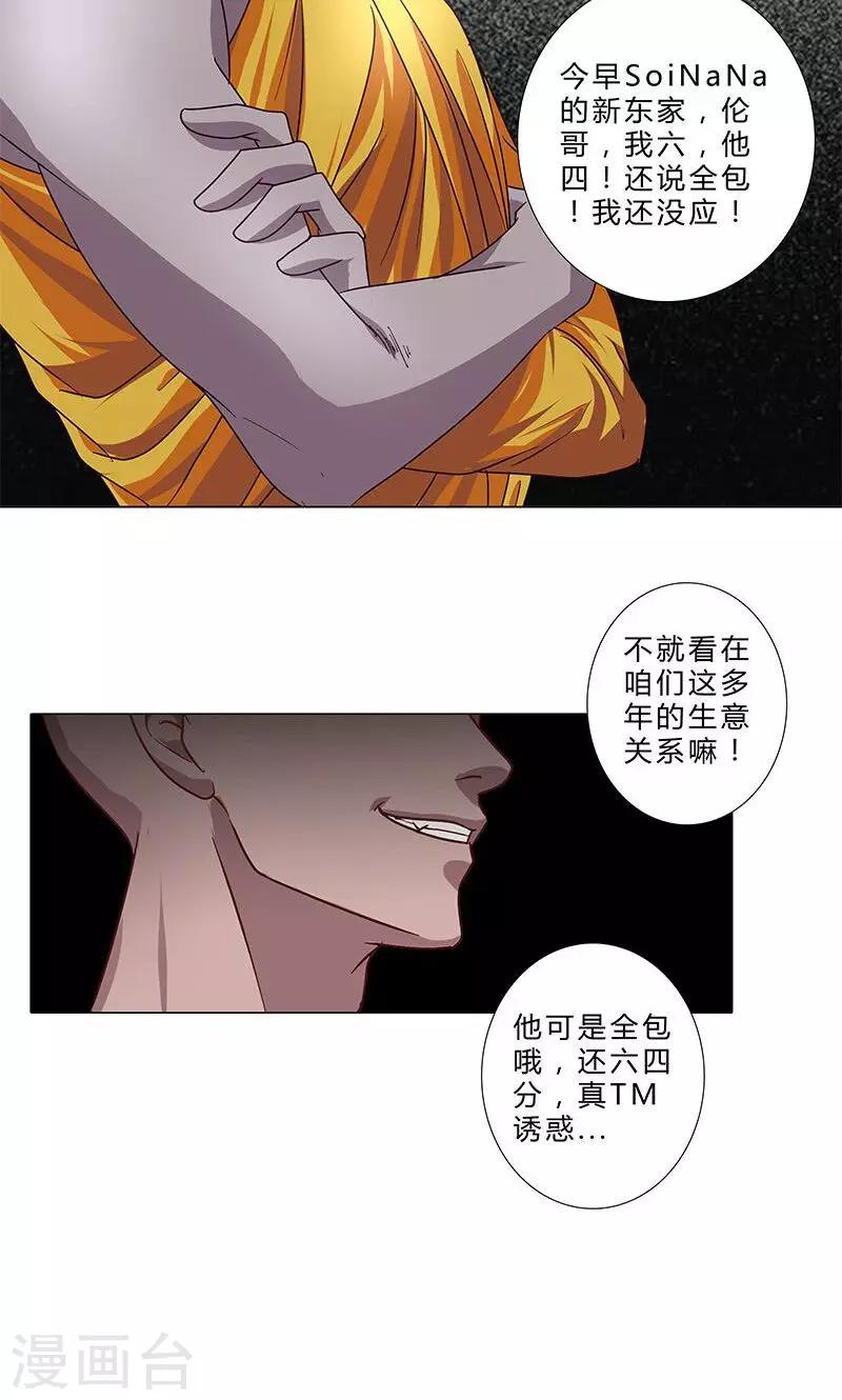 《头牌主播》第83话 我即王道 第11页