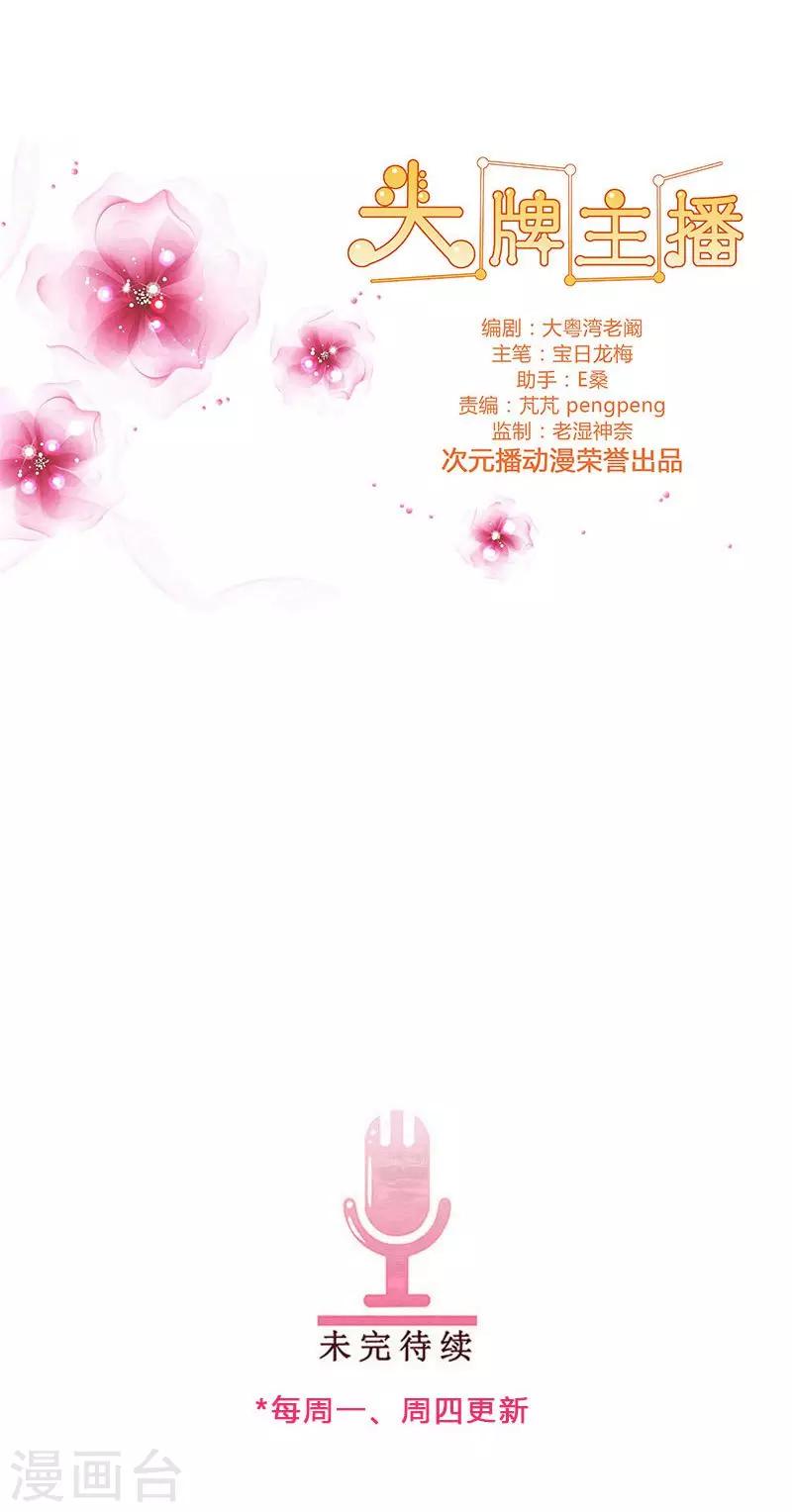 《头牌主播》第83话 我即王道 第12页