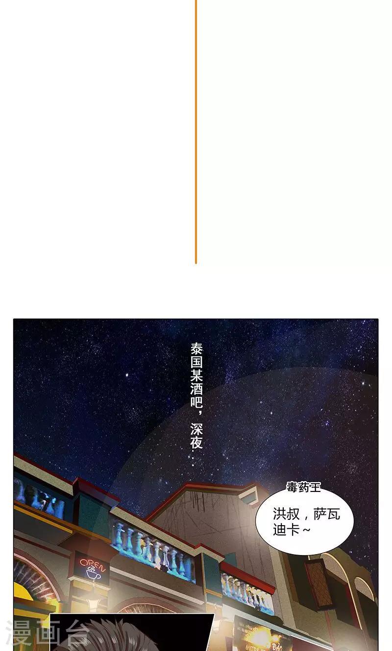 《头牌主播》第83话 我即王道 第2页