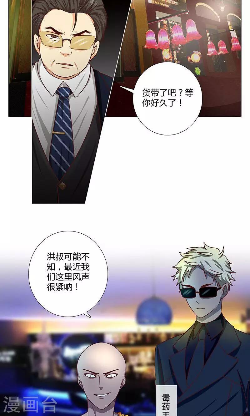 《头牌主播》第83话 我即王道 第3页