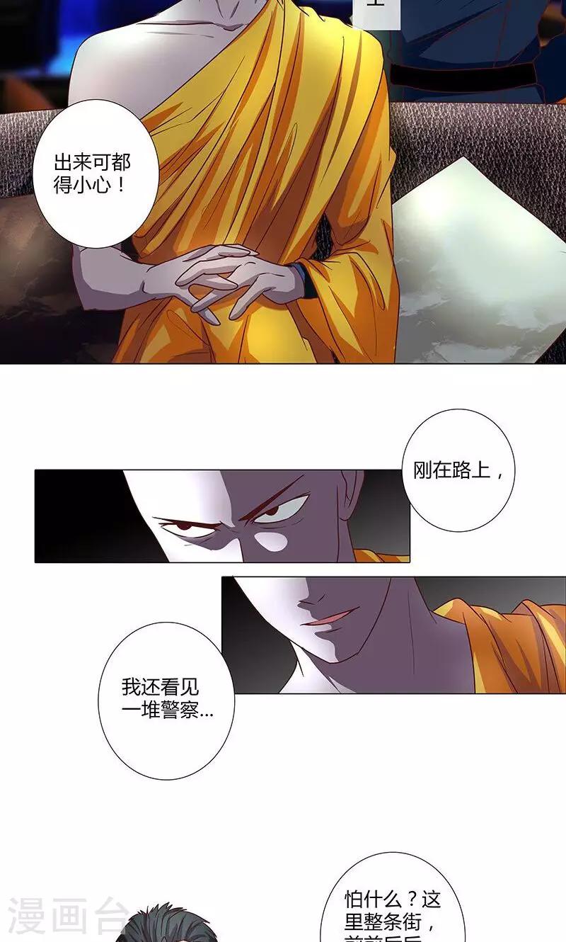 《头牌主播》第83话 我即王道 第4页