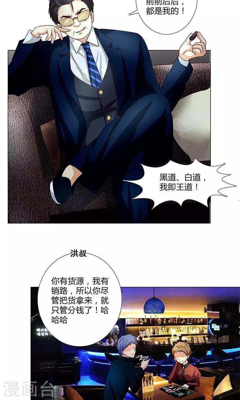 《头牌主播》第83话 我即王道 第5页