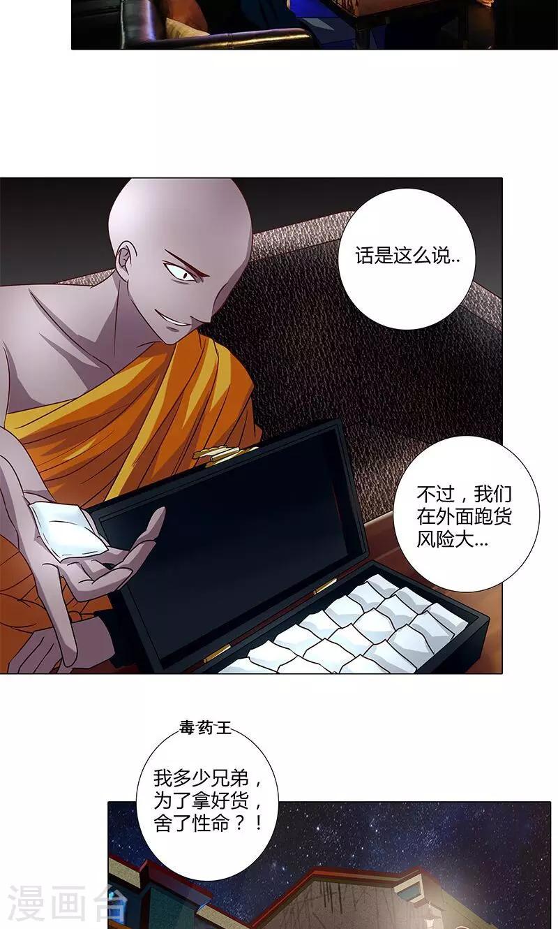 《头牌主播》第83话 我即王道 第6页