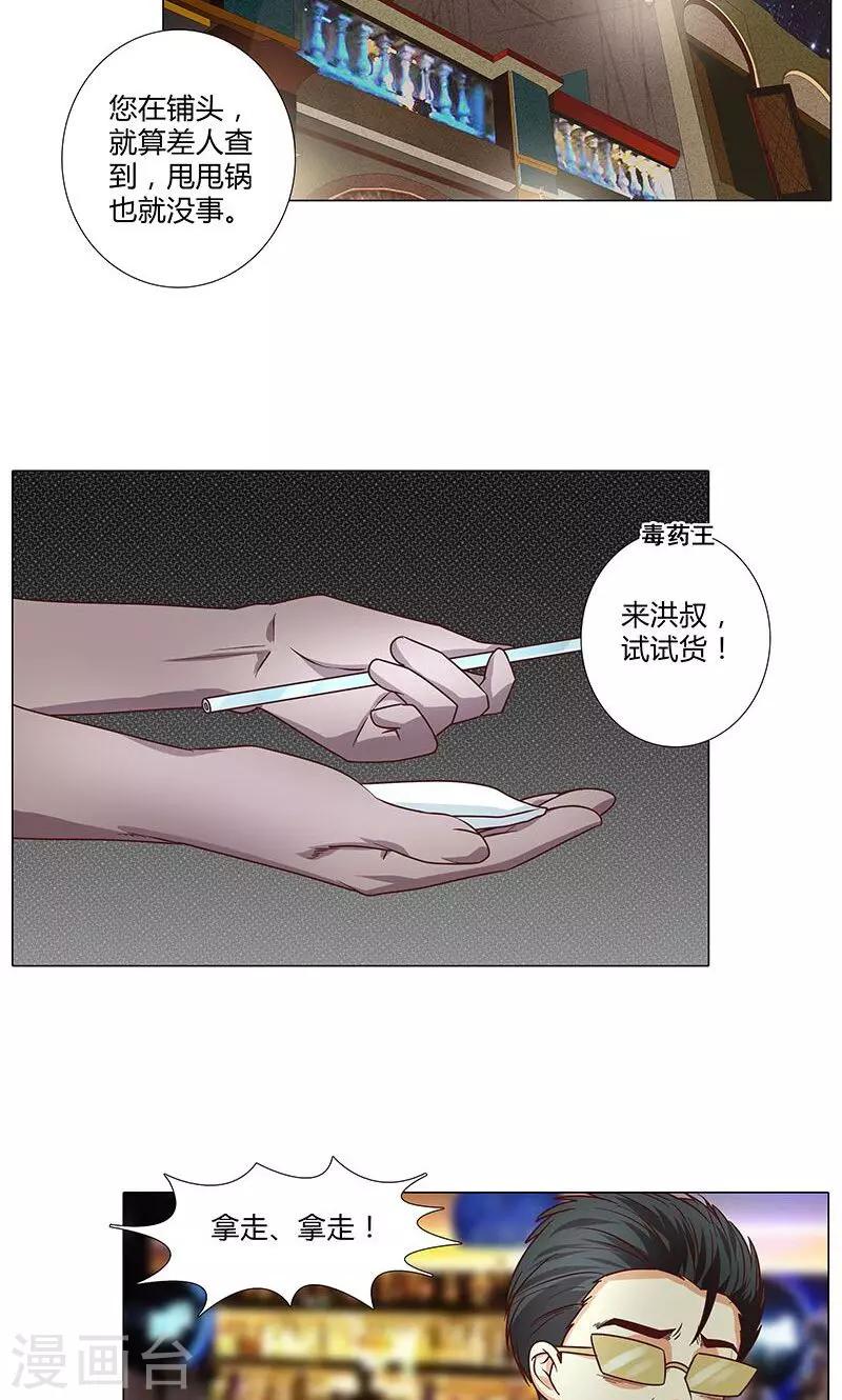 《头牌主播》第83话 我即王道 第7页