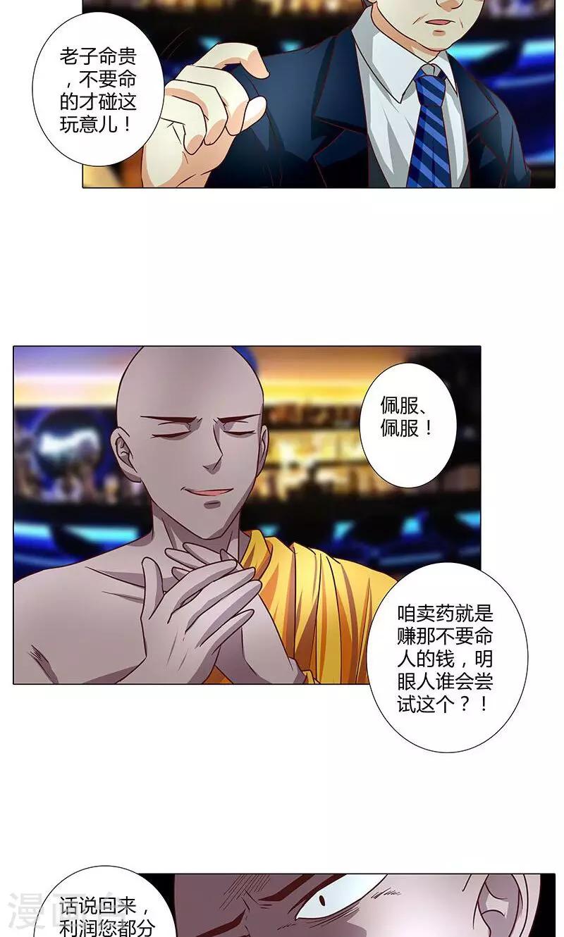 《头牌主播》第83话 我即王道 第8页