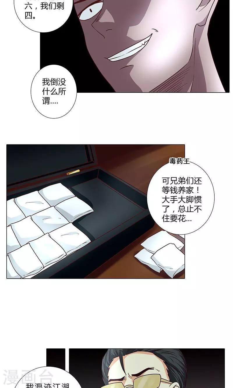 《头牌主播》第83话 我即王道 第9页