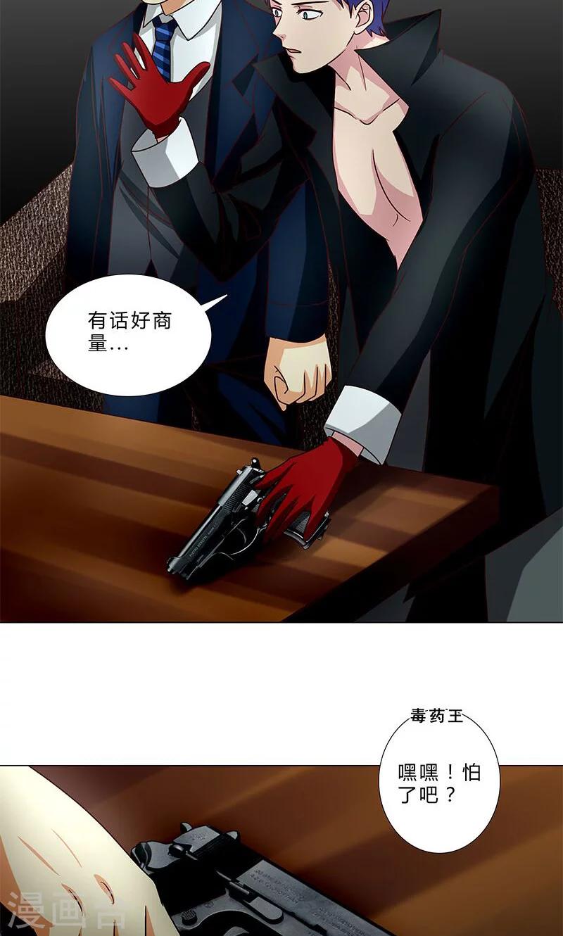 《头牌主播》第84话 威胁 第10页