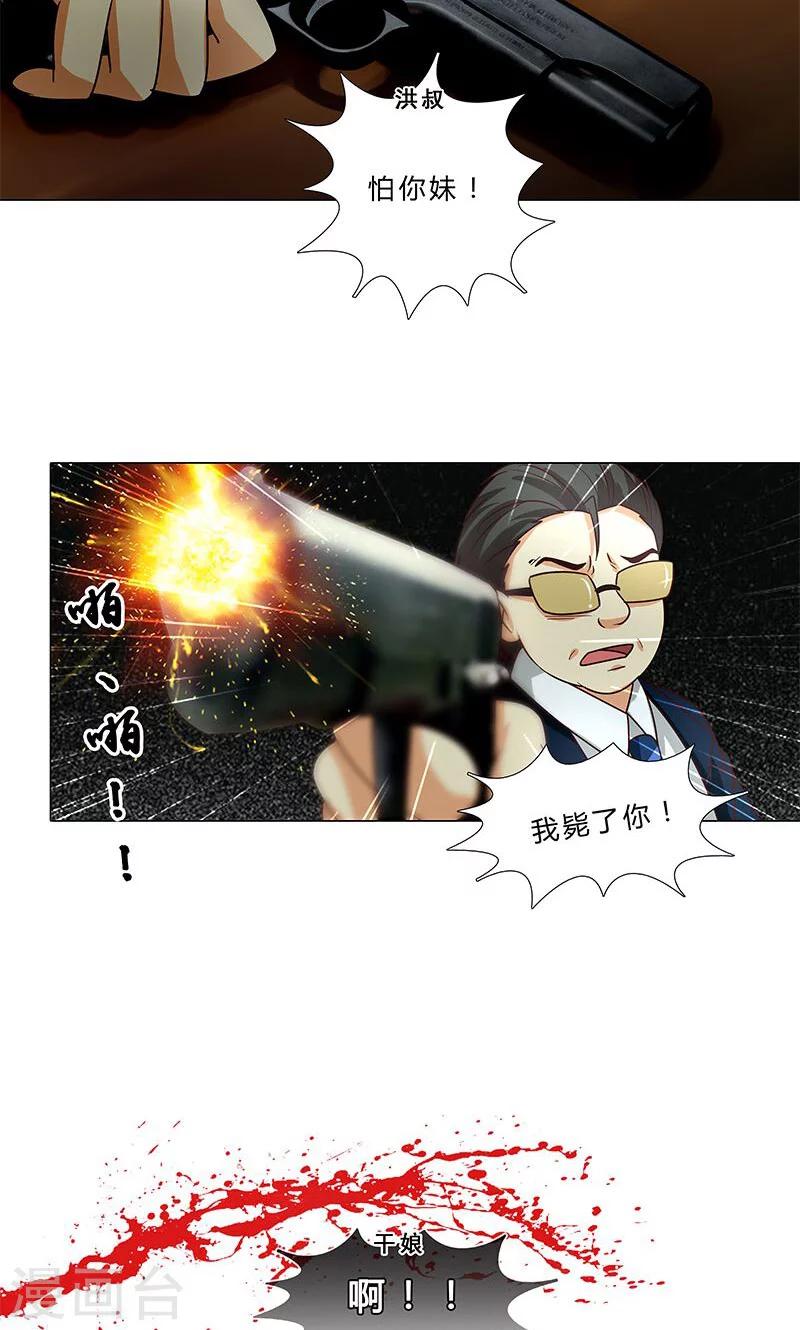 《头牌主播》第84话 威胁 第11页