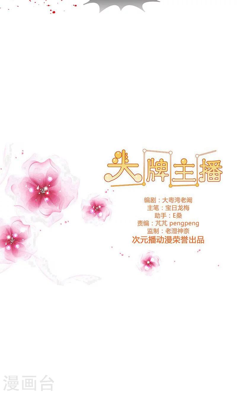 《头牌主播》第84话 威胁 第12页
