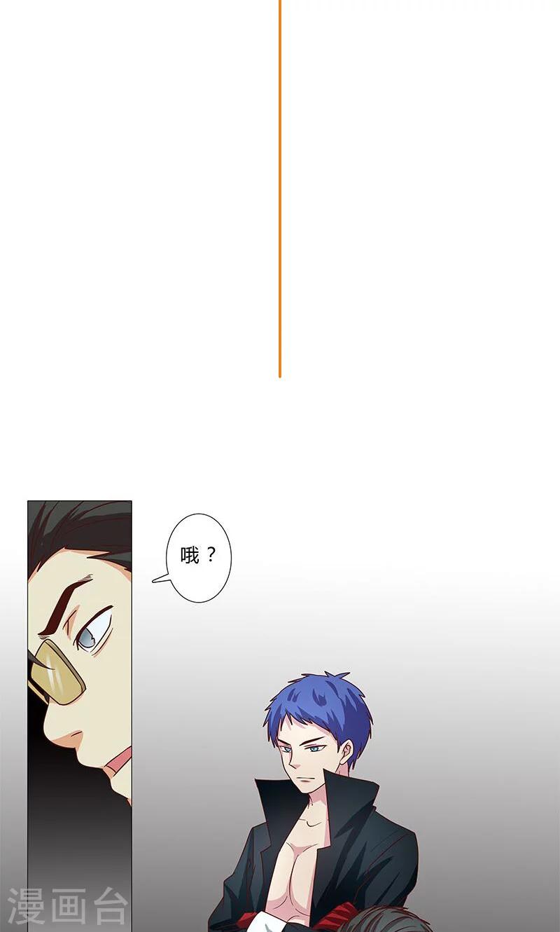 《头牌主播》第84话 威胁 第2页