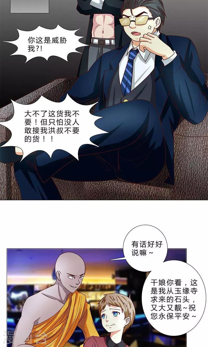 《头牌主播》第84话 威胁 第3页