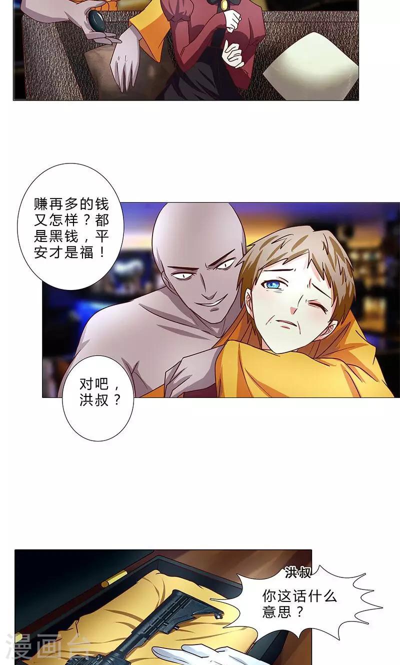《头牌主播》第84话 威胁 第4页