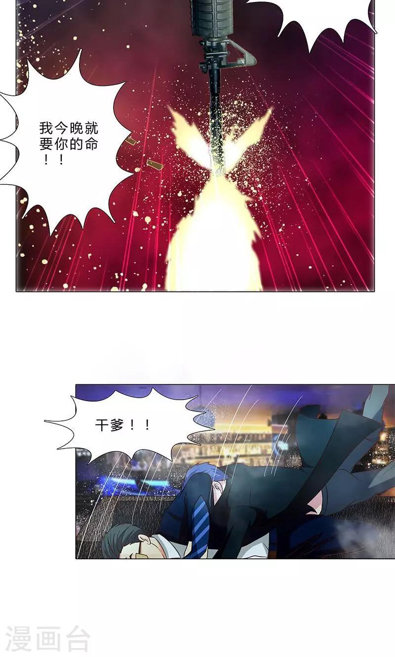 《头牌主播》第84话 威胁 第6页