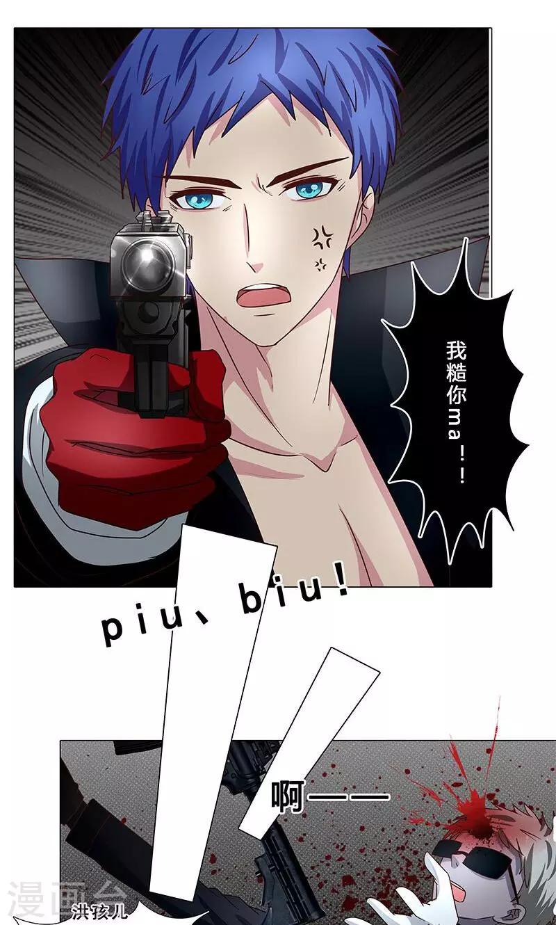 《头牌主播》第84话 威胁 第7页