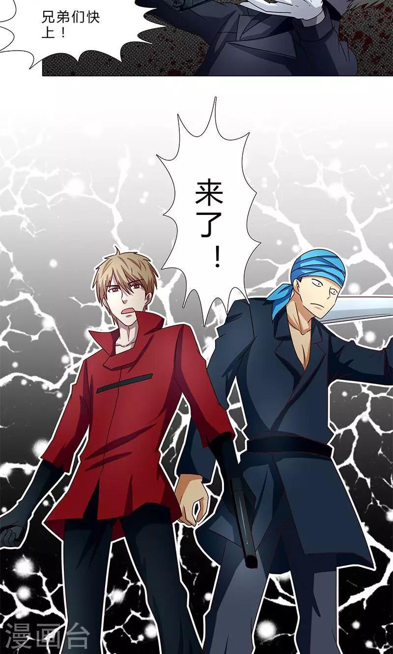 《头牌主播》第84话 威胁 第8页