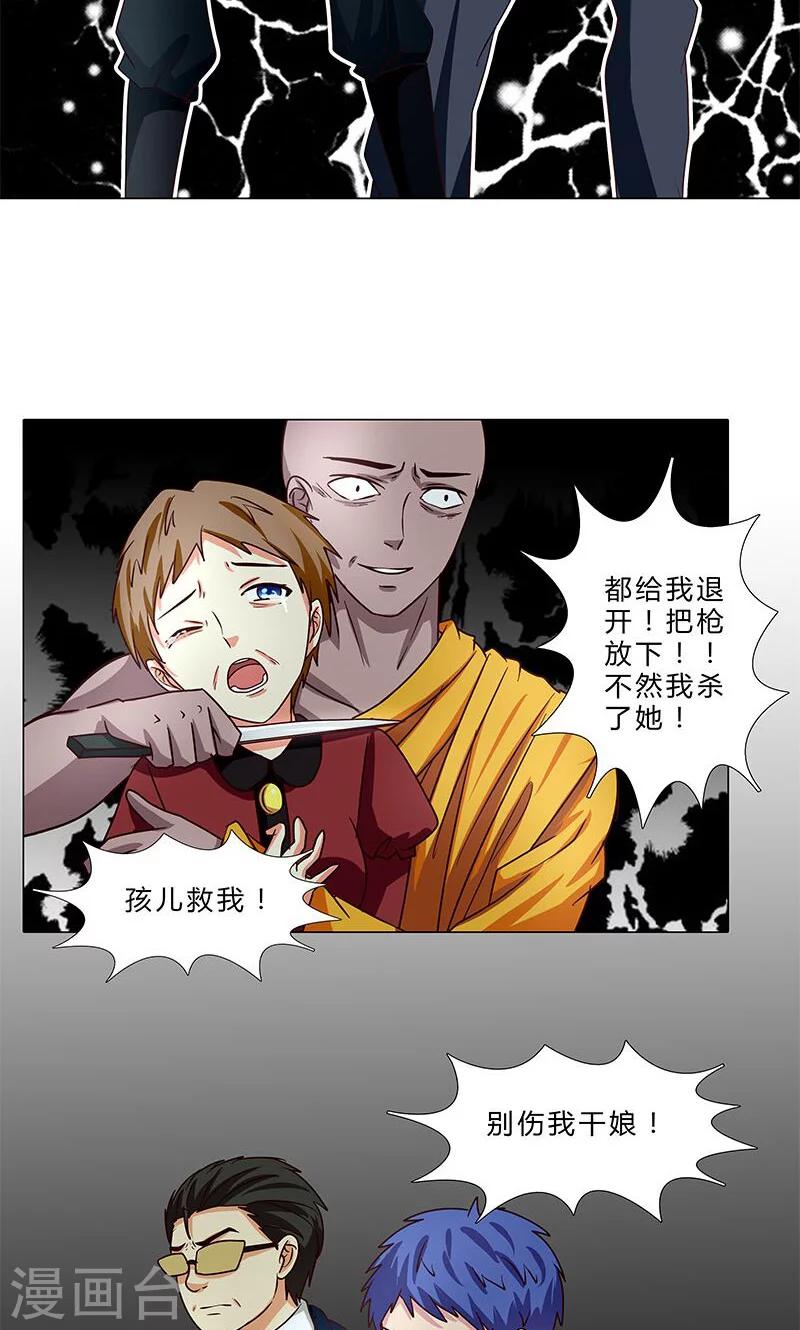 《头牌主播》第84话 威胁 第9页