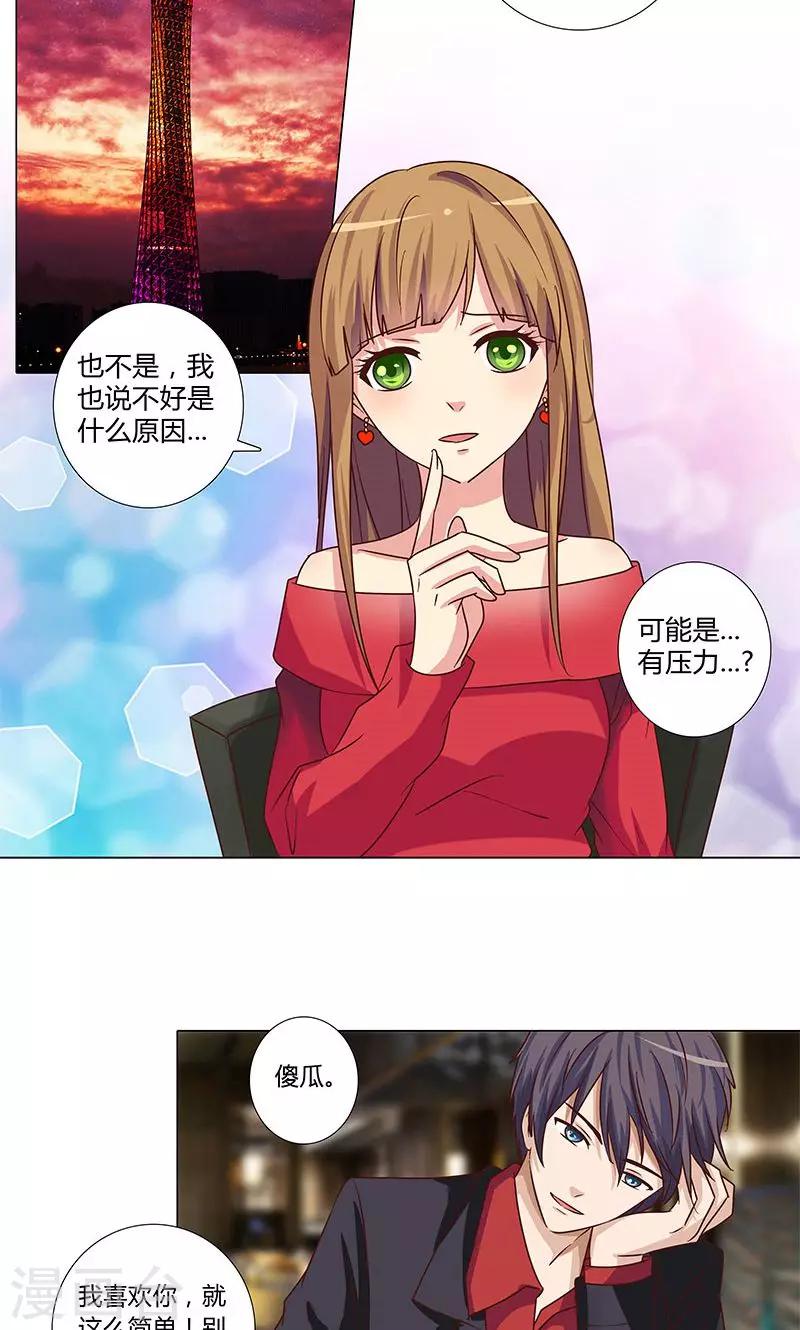《头牌主播》第82话 宴熙归国 第10页