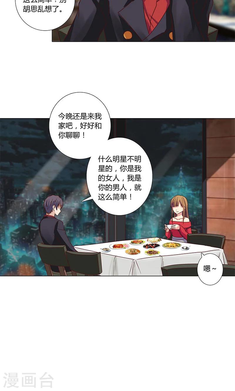 《头牌主播》第82话 宴熙归国 第11页