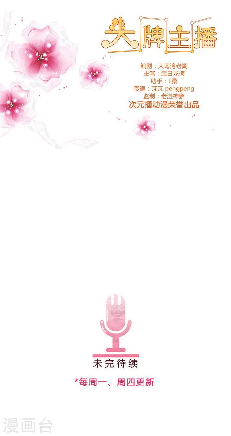 《头牌主播》第82话 宴熙归国 第12页