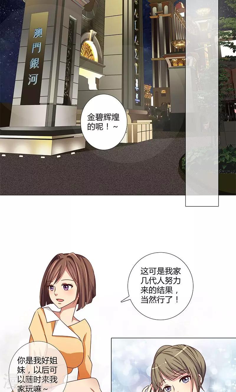 《头牌主播》第82话 宴熙归国 第4页