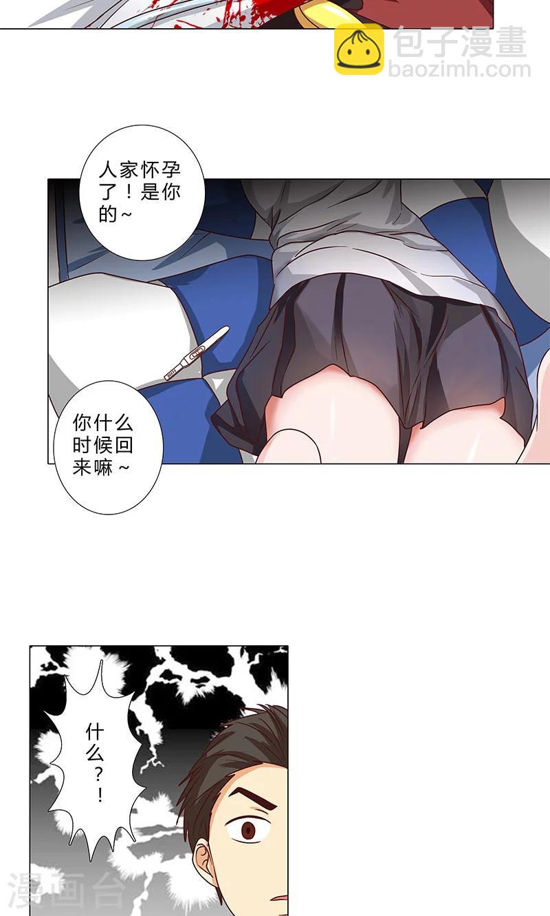 《头牌主播》第85话 莉莉她…怀孕了 第10页