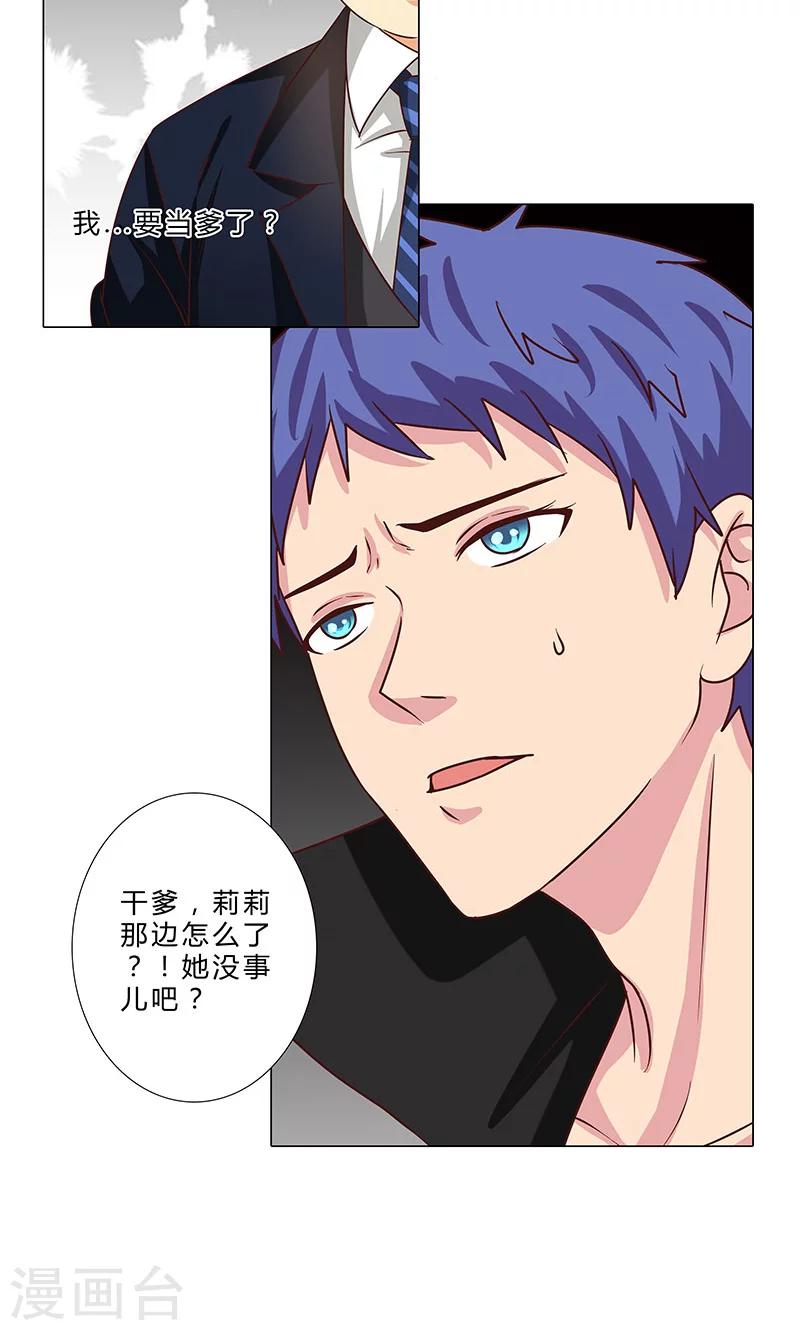 《头牌主播》第85话 莉莉她…怀孕了 第11页