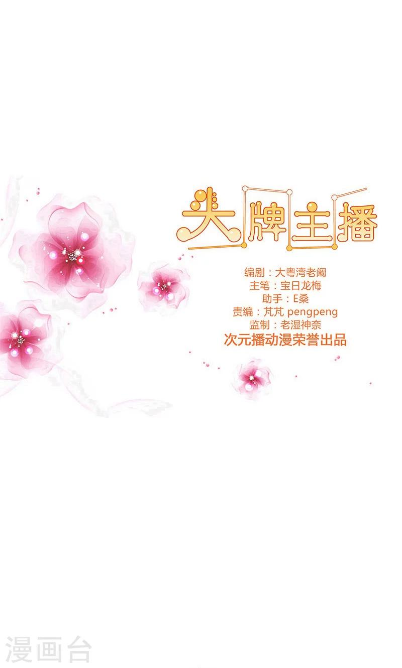 《头牌主播》第85话 莉莉她…怀孕了 第12页