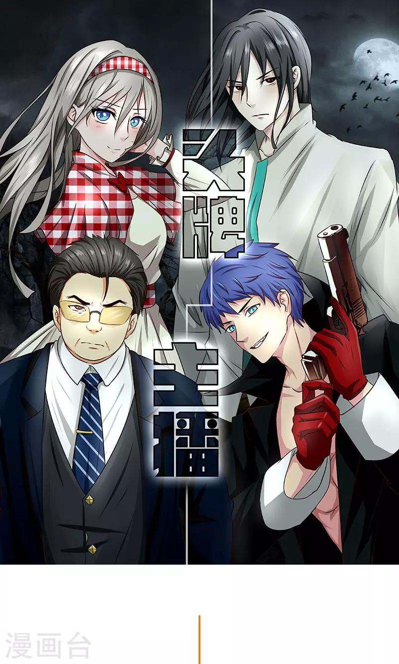《头牌主播》第85话 莉莉她…怀孕了 第1页