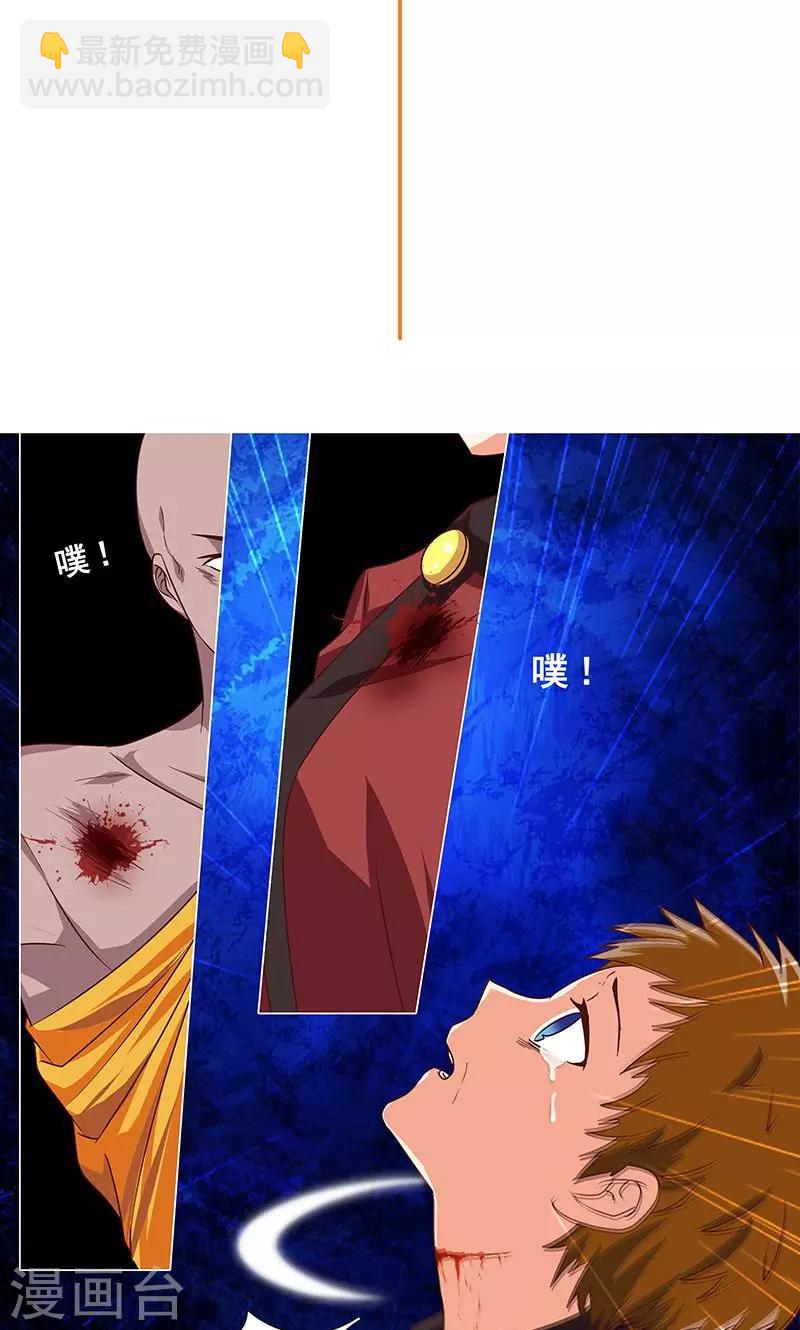 《头牌主播》第85话 莉莉她…怀孕了 第3页