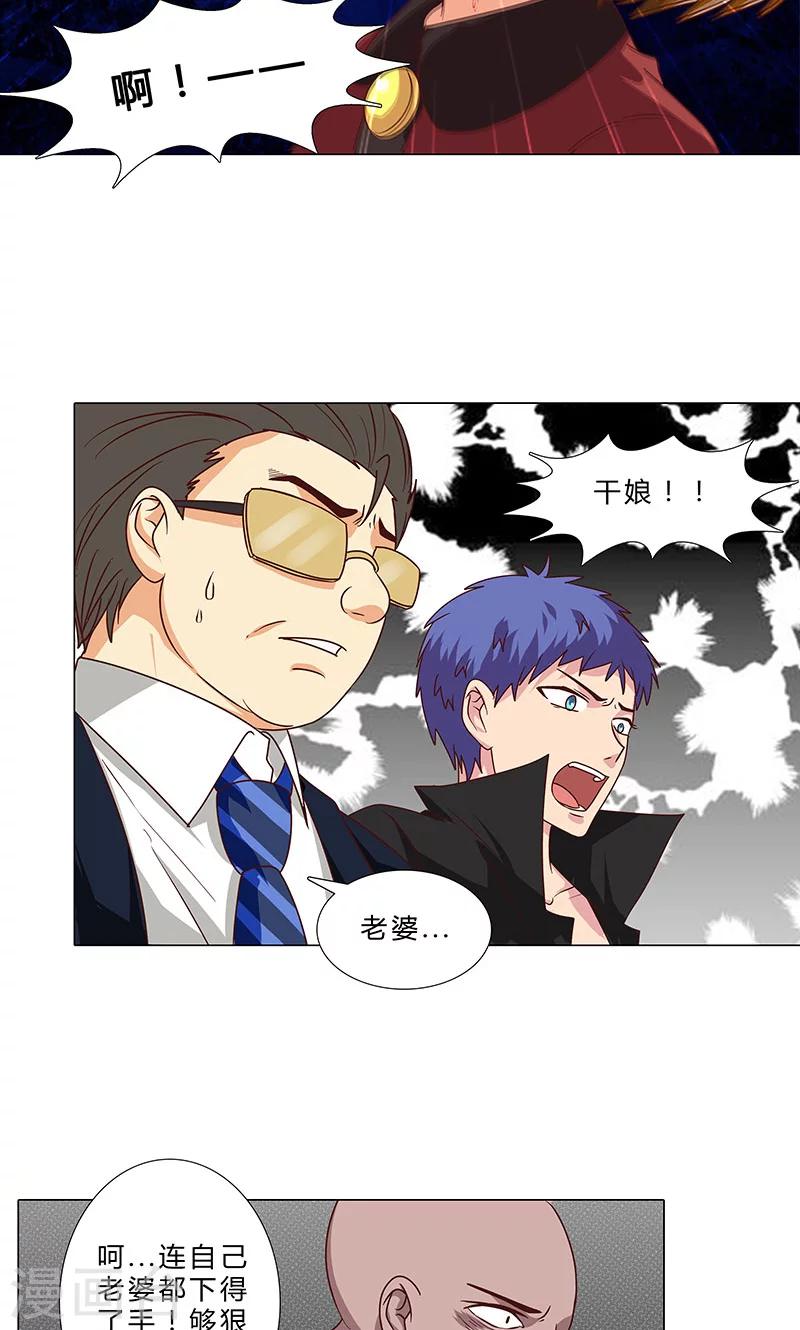 《头牌主播》第85话 莉莉她…怀孕了 第4页