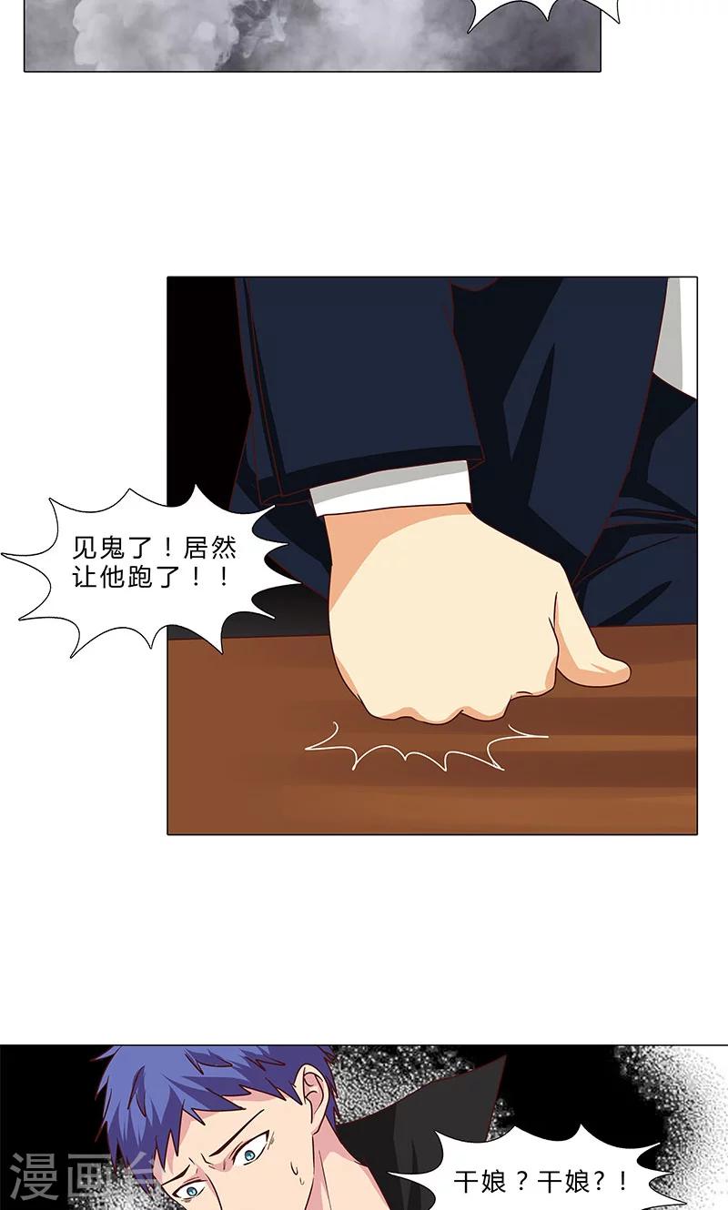 《头牌主播》第85话 莉莉她…怀孕了 第6页