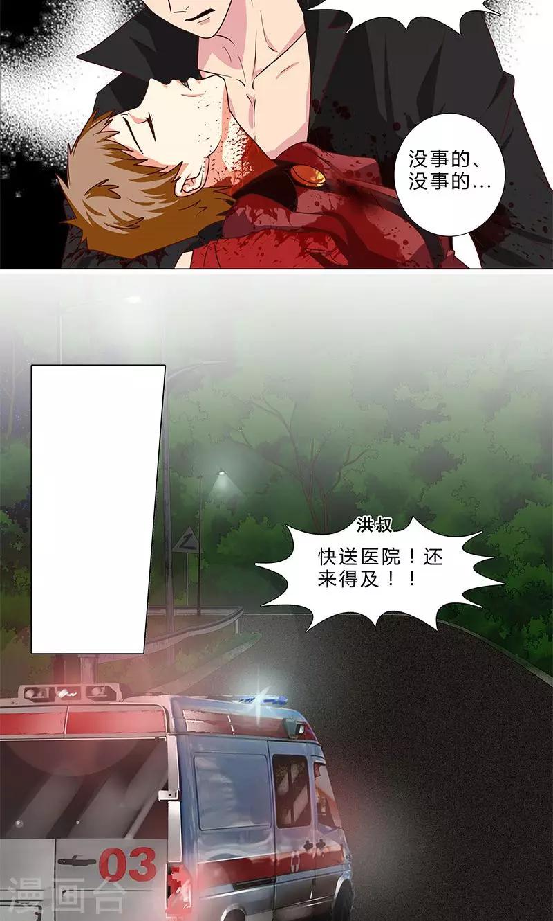 《头牌主播》第85话 莉莉她…怀孕了 第7页