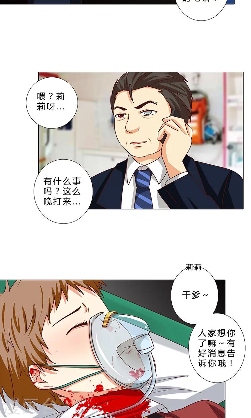 《头牌主播》第85话 莉莉她…怀孕了 第9页