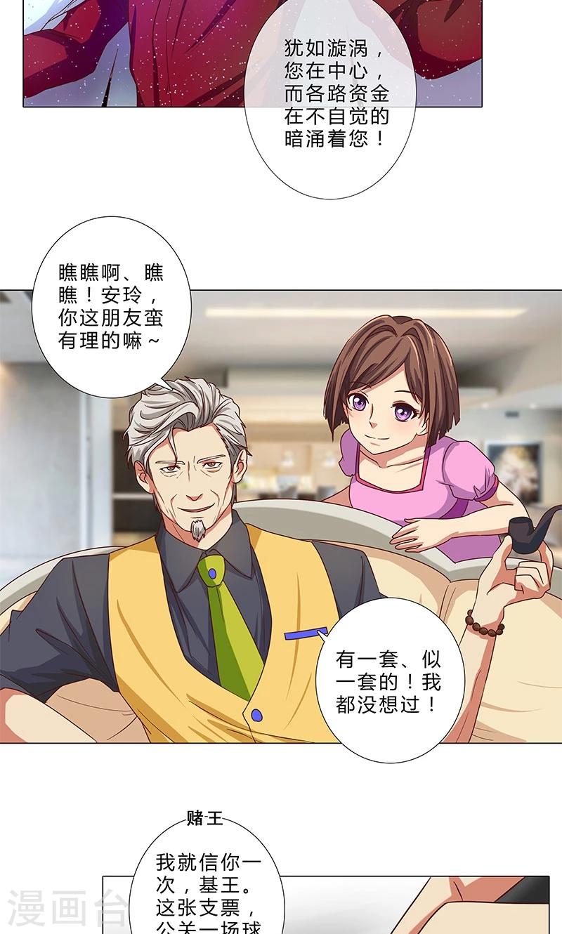 《头牌主播》第86话 拉拢赌王 第10页