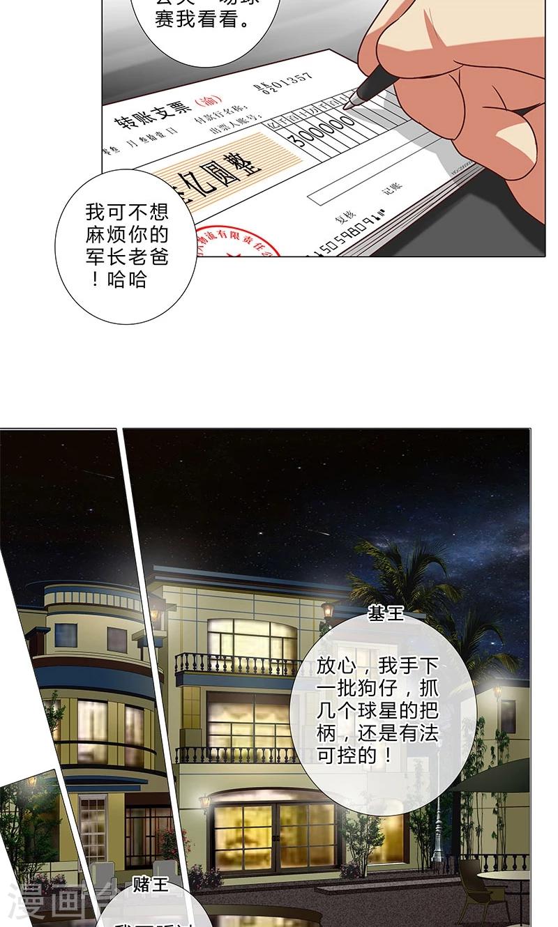 《头牌主播》第86话 拉拢赌王 第11页