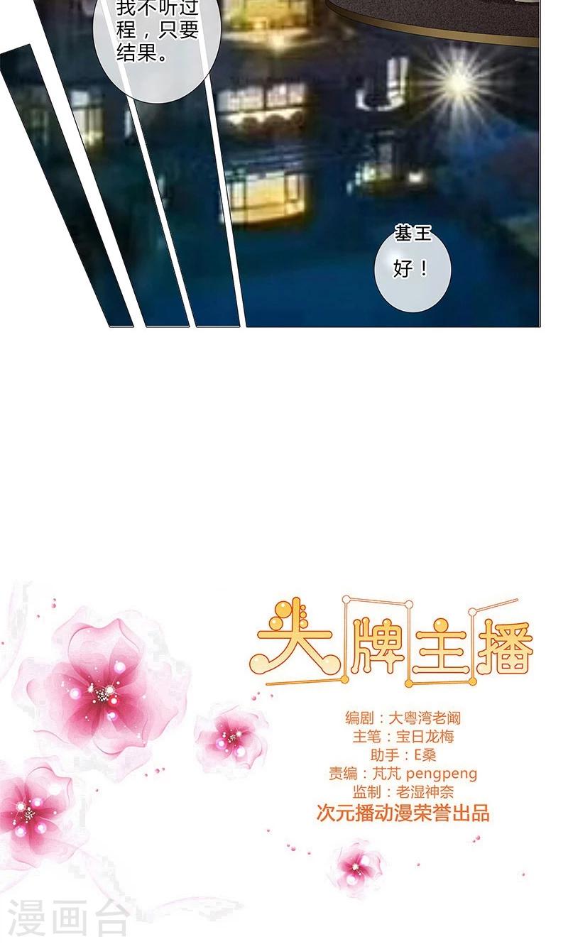 《头牌主播》第86话 拉拢赌王 第12页